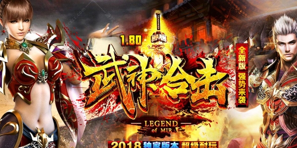 1.80武神合击传奇服务端靓装版本-LEG引擎