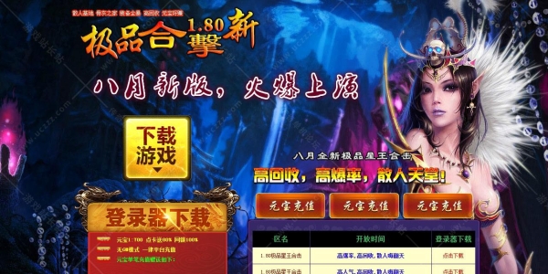 1.80新极品星王合击复古传奇版本-LEG引擎