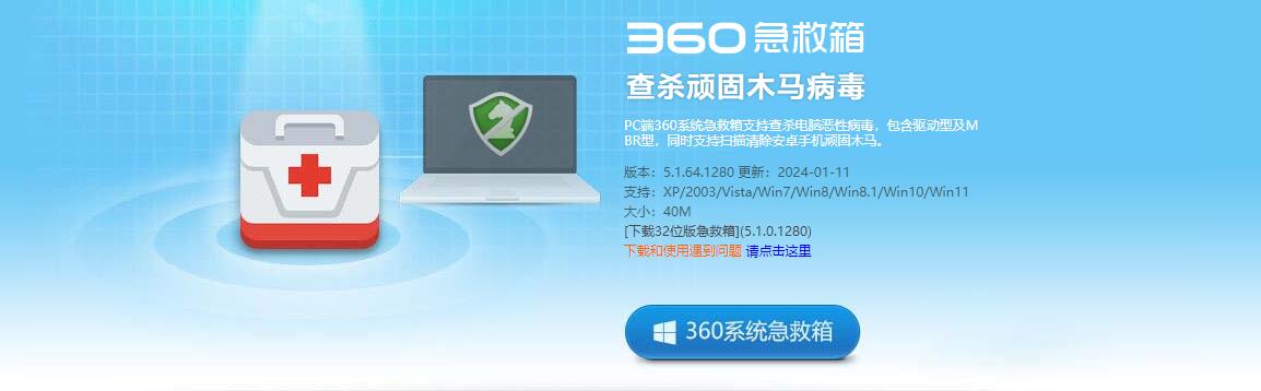 360系统急救箱64位