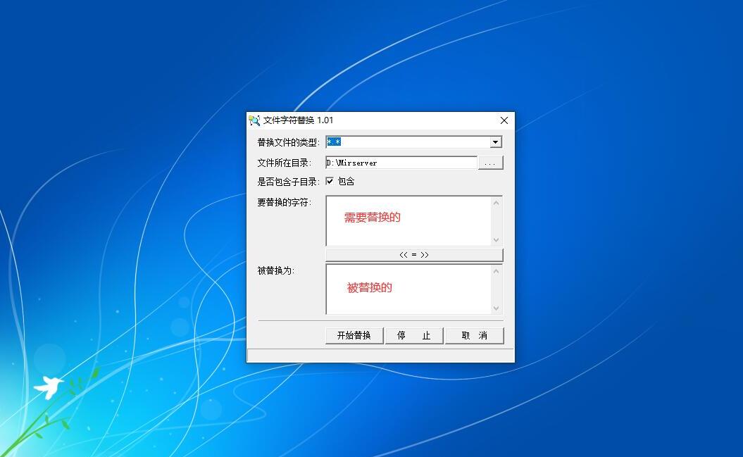 文件字符替换器工具V1.01