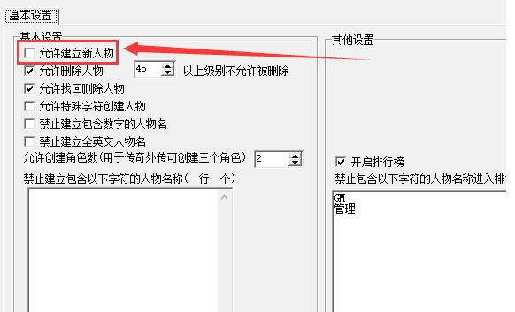 架设单机传奇版本时进入游戏提示禁止创建新角色